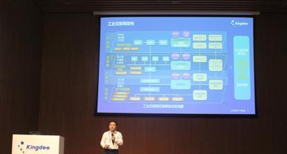 深圳市工業(yè)互聯(lián)網(wǎng)專家委員會(huì)在金蝶正式揭牌,共推工業(yè)互聯(lián)網(wǎng)新標(biāo)準(zhǔn)