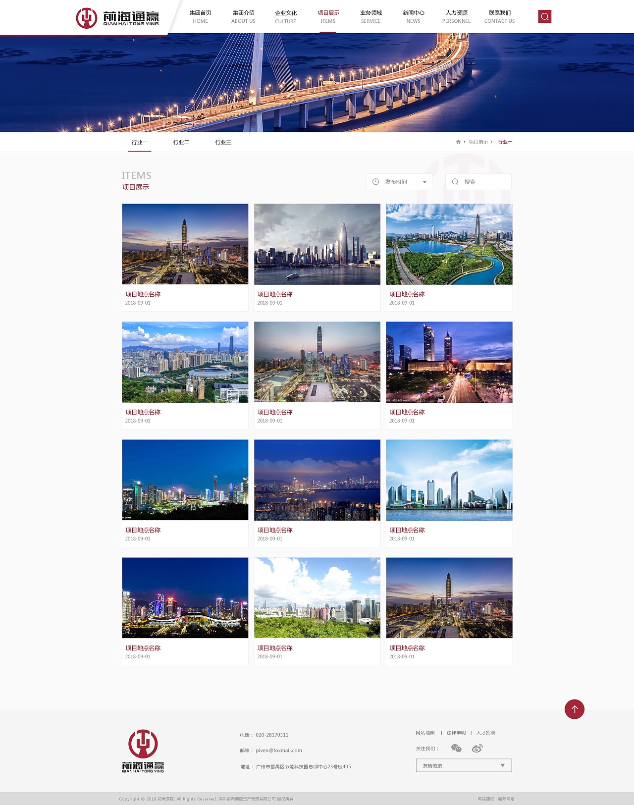 深圳前海通贏企業網站