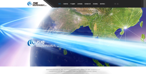 深圳市萬極科技股份企業(yè)網站建設項目方案