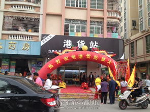 港貨站開業(yè)盛典 香港正貨直供信宜，就在陳錦垌錦湖市場旁！